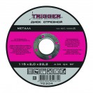 ТРИГГЕР 70311 Диск отрезной по металлу 150х2.0х22.2мм(10/50)